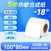 Etiqueta autoadesiva de papel sintético térmico de cinco camadas, para vegetais e frutas, refrigerada, fria, fresca, à prova d'água, à prova de óleo, anti-rasgo, anti-riscos, adesivo forte