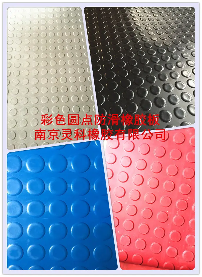 彩色圆点防滑橡胶板