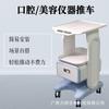 Soporte de almacenamiento de carrito móvil oral para salón de belleza, carrito para barbería, carrito de herramientas, equipo dental móvil