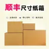 Caixas de envio para logística da SF Express, caixas de embalagem para envio extrafortes, caixas recicláveis ecológicas, caixas para embalar mudanças