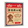 El Parche Móvil de la Montaña Miaozu está disponible para venta al por mayor y distribución en Ali Pharmacy, Douyin, Kuaishou, cuentas de video y Pinduoduo.