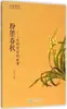 Primavera e Outono em Tinta Rosa: Histórias por Trás do Drama Compilado por Chen Jinhong Romances e Poemas Clássicos Chineses