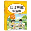 Libro de Entrenamiento Especializado en Comprensión Lectora para Chino de Escuela Primaria, Edición de People's Education Press, Volúmenes Uno y Dos, Entrenamiento de Refuerzo de Lectura