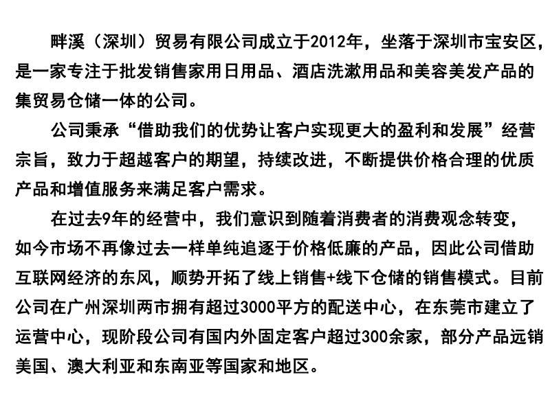 公司简介