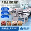 Detector de metais alimentício de alta precisão para linhas de produção de alimentos pré-embalados e congelados, equipamento de triagem de impurezas metálicas totalmente automático