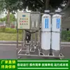 Equipo de Agua Pura, Ósmosis Inversa Totalmente Automática para Químicos Finos y Cosméticos, Fabricante de Sistemas de Agua Pura, Suministro Verde para la Salud