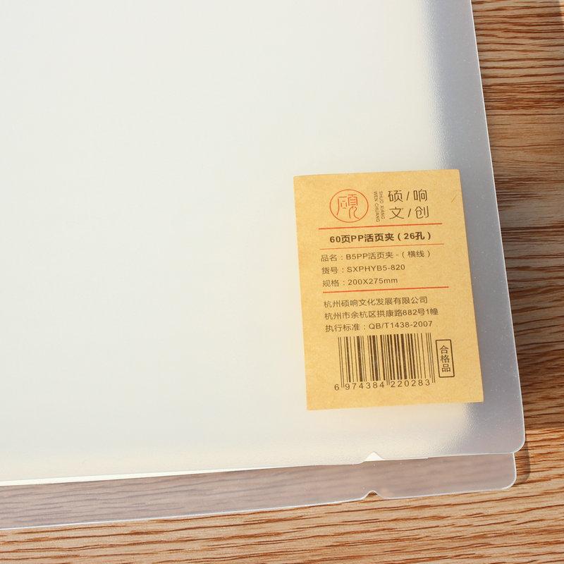 硕响B5活页本3