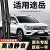 Los limpiaparabrisas del Volkswagen Tharu son adecuados para los limpiaparabrisas de goma sin marco originales del SAIC Volkswagen Tharu, específicamente para el modelo 2022.