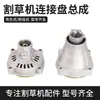 Accesorios para desbrozadora tipo mochila montaje lateral conjunto de disco de conexión cortacésped de gasolina de dos tiempos de cuatro tiempos conector de cortacésped