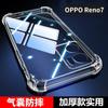 Adecuado para OPPOReno7 carcasa anticaída PFJM10 airbag cuatro esquinas carcasa protectora transparente todo incluido carcasa suave de silicona simple