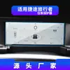 Adecuado para 24 Modelos de Jetour Traveler/Shanhai L9/T2 Película Templada para Navegación Película Protectora para Pantalla de Control Central Suministros Automotrices