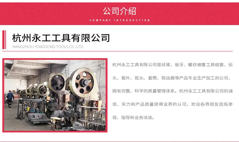 杭州永工工具有限公司详情页_06