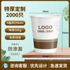Vaso desechable vaso de papel desechable súper grueso al por mayor resistente a altas temperaturas publicidad vaso de papel comercial impresión personalizada logotipo