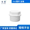Serie de suministro de agua de PVC tubería de agua tapón especial con alambre tapón de rosca externa