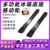 Base con ruedas para refrigerador y lavadora, soporte móvil universal, estante de almacenamiento elevado antideslizante, universal