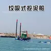 Barcos de Dragado de Ríos a Gran Escala Exportados a Países Extranjeros en Stock, Barcos de Bombeo de Arena Totalmente Automáticos, Maquinaria y Equipo de Dragado de Presas de Relaves