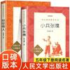 Xiao Bing Zhang Ga Xu Guangyao Edición Completa Original Quinto Grado Segundo Libro Libros Extracurriculares Obligatorios Editorial Literatura del Pueblo