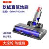 Adequado para Dyson Acessórios para aspirador de pó Dyson V7 V8 V10 V11 V15 escova de rolo de cabeça de sucção escova de piso elétrica de veludo macio