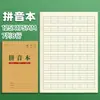 Caderno de Lição de Casa para Alunos do Ensino Fundamental, Livro de Pinyin, Caderno Quadrado, Livro de Caracteres para o Jardim de Infância, Livro de Chinês para o Primeiro Ano