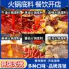 Material para olla caliente con mantequilla picante, hilo comercial, material para fondo de olla caliente picante, fábrica de material para fondo de olla caliente de Chongqing, condimento al por mayor