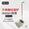Recogedor de Basura Doméstico 304 Acero Inoxidable Espesor Fábrica Pala de Basura Acero Inoxidable Sitio Industrial Recogedor Pala Elevado