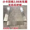 Wuling Rongguang Camión Ligero Tarjeta Nueva Caja de Carga de Acero Inoxidable Placa Protectora Placa de Acero Blanco Caja de Carga Modificada Uso en Vehículo Especial