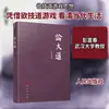 En el Gran Camino Peng Fuchun Filosofía China Casa Editorial del Pueblo