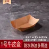 Caja Plegable de Papel Kraft sin Plegar Barco Bandeja Abierta Plato para Cena Barbacoa Papas Fritas Papas Pollo a la Parrilla Salchicha Alitas a la Parrilla Caja de Empaque Desechable