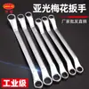 Hongtu llave de estrella de doble cabeza mate cuello alto 75 grados juego de varillas de flor de ciruelo herramientas de ferretería 10-12 14-17