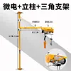 Polipasto de Pared para Uso Doméstico, Soporte Tipo Columna, Máquina Elevadora de 220V, Grúa Elevadora Pequeña para Construcción y Renovación, Polipasto Eléctrico con Brazo Giratorio