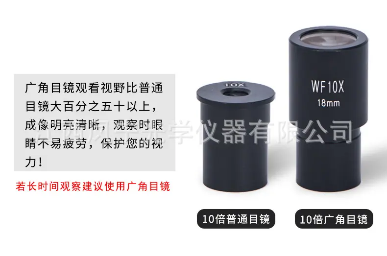 wf10x-目镜_10.jpg
