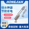 Hongjian comercio exterior alta potencia 1500W calentador de agua para dormitorio hervidor de agua para estudiantes tubo de calentamiento eléctrico hervidor de agua Universal