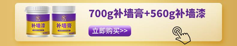 2-详情页-790_700g补墙膏+560g补墙漆.jpg
