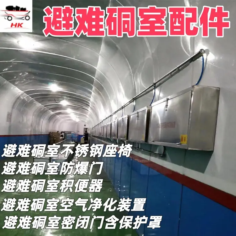 60人避难硐室配件.jpg