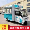 Carrito de snacks para puesto, triciclo eléctrico, carrito móvil multifuncional para escenas callejeras de desayuno, carrito de barbacoa, carrito de comida comercial