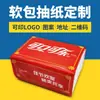 Papel de Lenço Soft Personalizado com Impressão de Logo, Papel de Lenço Promocional, Papel Higiênico OEM, Papel de Lenço Promocional Corporativo, Personalização de Papel de Lenço para Posto de Gasolina
