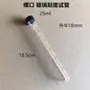 Tubo de ensayo de vidrio graduado con tapón de rosca 10/15/20/25/50 ml Fondo redondo con tapón Tubo de vidrio resistente a altas temperaturas Equipo de laboratorio