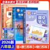 Edição Suke 2026 Soluções Completas para Anotações de Sala de Aula para Chinês, Matemática e Inglês nas Séries 7, 8 e 9 do Ensino Fundamental, Primeiro Semestre, Sincronizado com o Currículo, Especial para a Província de Jiangsu