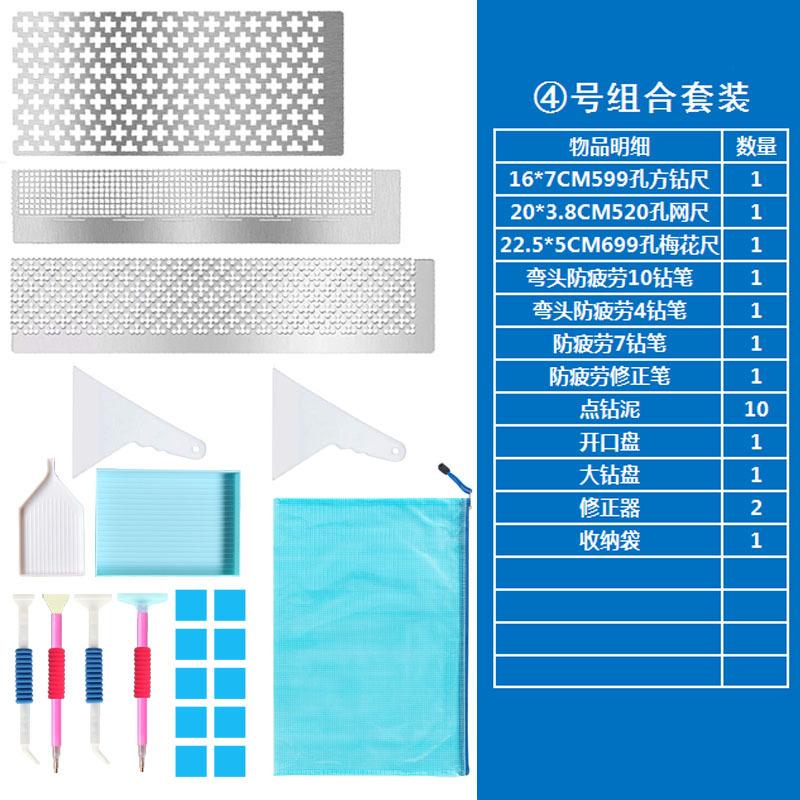 组合4+工具