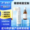Fábrica de Origen Spray Protector para Ojos Personalización Procesamiento OEM Estudiante Niebla Lavado de Ojos Enfriamiento Suave Spray para Ojos