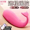 Despierta a la adorable ballenita: Huevo vibrador de ballena Mianmian con control remoto, un juguete femenino, juguetes sexuales para adultos al por mayor