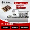 Máquina de Blisteragem de Comprimidos DPP-160 Máquina Prensadora de Comprimidos Totalmente Automática para Pílulas, Cápsulas, Supositórios e Comprimidos Probióticos