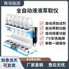 Instrumento de Extracción Líquido-Líquido Automático-JY-1006 Extracción Automática Limpieza Automática Qingdao Junyuan