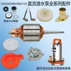Acessórios do Rotor da Bomba Submersível DC Rotor Rolamento Escovas de Carvão 12V 24V 48V 60V Volts Retentor de Água Retentor de Óleo Cabo de Alimentação