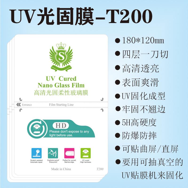 T200-UV光固膜蓝渐变.jpg