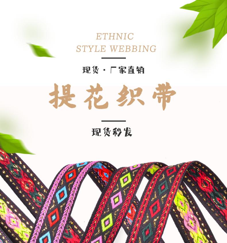 涤纶民族带