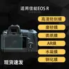 Aplicable para Protector de Pantalla de Cámara Canon EOS R Película de Vidrio Templado HD Antiexplosión Borde Curvo 2.5D Película de Cobertura Completa