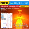 3mm 5mm Diodo Emisor de Luz LED Lámpara Perla Instrumento Blanco Cabello Rojo Amarillo Azul Verde Co Yang Yin Púrpura Colorido Rojo Verde