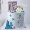 Decoración de pastel de cumpleaños, decoración de personaje fu, molde de presión de chocolate fondant Xiangyun P An Xi le, molde de silicona enchufable
