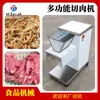 Máquina cortadora de carne automática directa de fábrica máquina cortadora de carne multifuncional máquina de cortar carne equipo para cortar carne carne desmenuzada carne en rodajas
